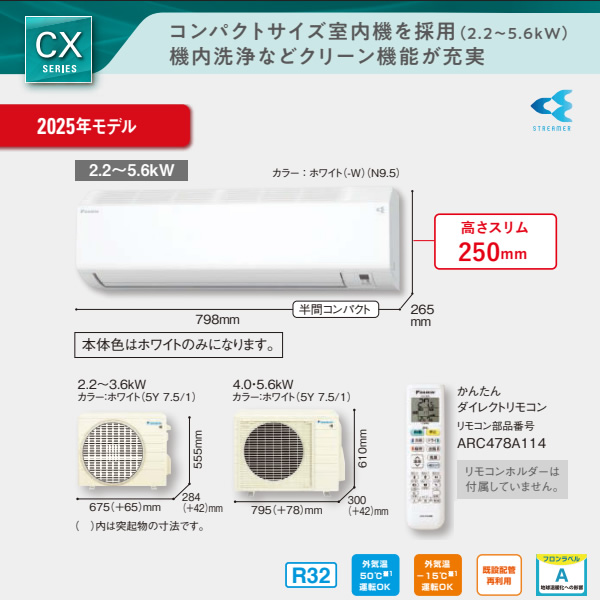 在庫僅少　【標準工事込み】エアコン 8畳 2.5kw ダイキン ルームエアコン CXシリーズ 単相100V 2025年モデル ホワイト S255ATCS-W_2