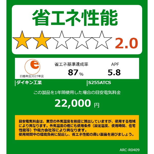 在庫僅少　【標準工事込み】エアコン 8畳 2.5kw ダイキン ルームエアコン CXシリーズ 単相100V 2025年モデル ホワイト S255ATCS-W_6