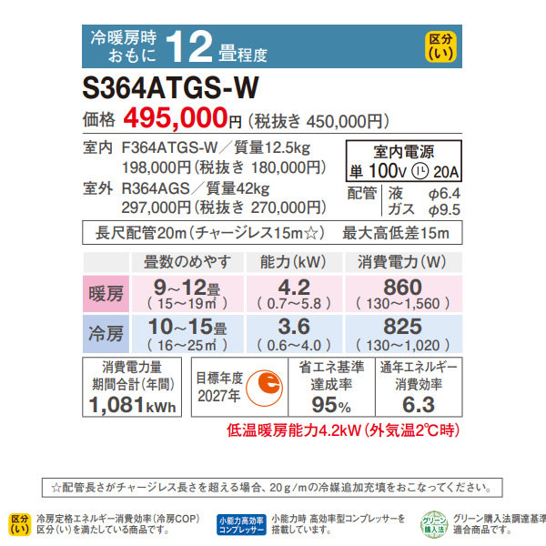 エアコン 12畳 3.6kw ダイキン ルームエアコン GXシリーズ 単相100V 2024年モデル ホワイト S364ATGS-W