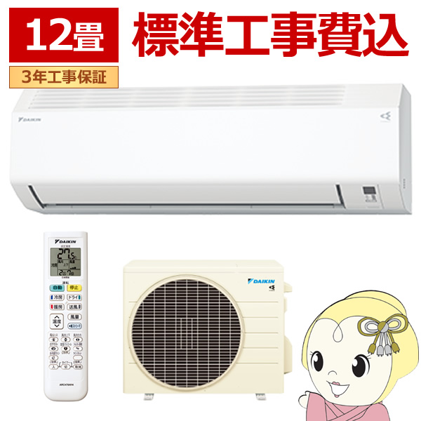 超美品】取付工事無料*洗浄済み+保証エアコン 2019年 12畳