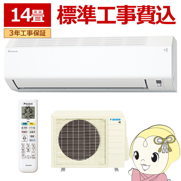 【標準工事込み】エアコン 14畳 4.0kw ダイキン ルームエアコン CXシリーズ 単相200V 2025年モデル ホワイト S405ATCP-W