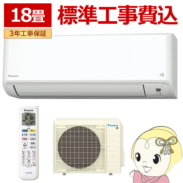 【標準工事込み】エアコン 18畳 5.6kw ダイキン ルームエアコン GXシリーズ 単相200V 2024年モデル ホワイト S564ATGP-W