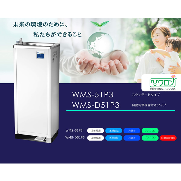 在庫あり 西山工業 ウォータークーラー 水道直結式 床置型 ノンフロン 