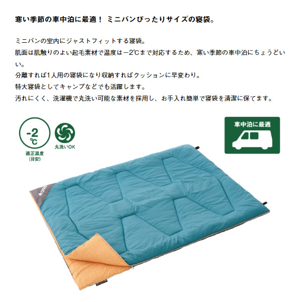 在庫あり　シュラフ 寝袋 封筒型 スリーピングバッグ 丸洗い 冬用 -2度 ミニバンぴったり寝袋・-2 BD ロゴス LOGOS 72600241