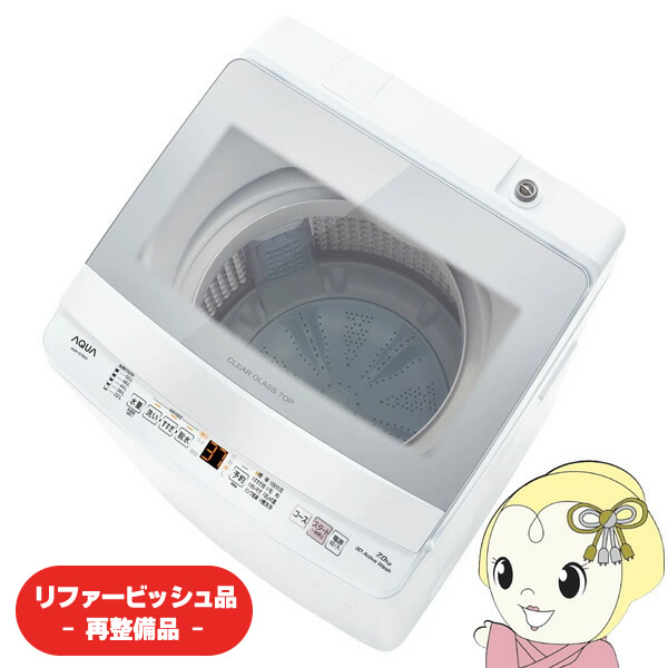在庫あり　【リファービッシュ品/超美品】洗濯機 アクア AQUA AQW-S7R-W ホワイト 全自動洗濯機 洗濯7kg