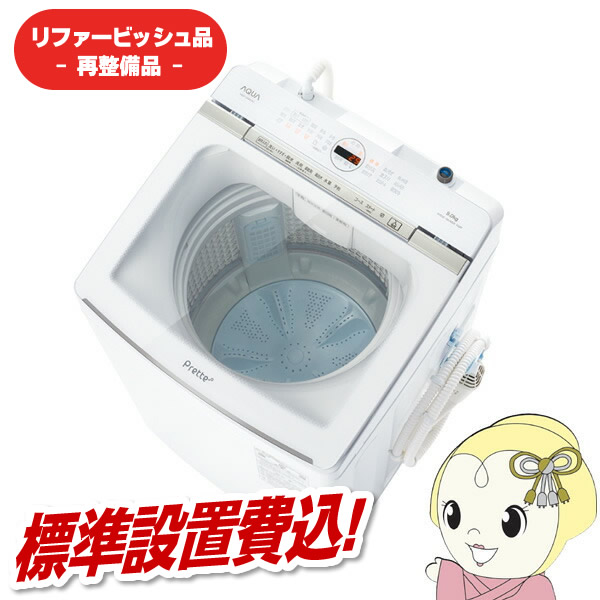 在庫限り　【リファービッシュ品/超美品】【標準設置込】 全自動洗濯機 アクア 洗濯・脱水 10kg ホワイト AQW-VA10P-W 年式新しい 風呂水ポンプ 簡易乾燥