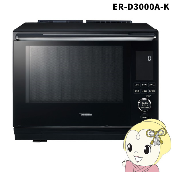 東芝過熱水蒸気オーブンレンジ ER-D3000A(W) 2024年製 TOSHIBA 東芝