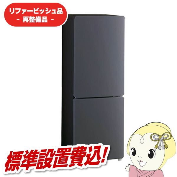 Haier ハイアール 2ドア冷蔵庫 アッシュブラック ボトムフリーザー を