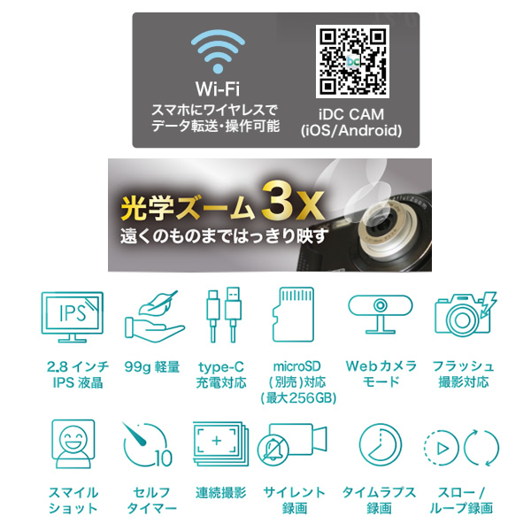 デジタルカメラ CALSモード・Wi-Fi機能搭載 光学ズーム3倍デジタルカメラ TT-OD1200_2