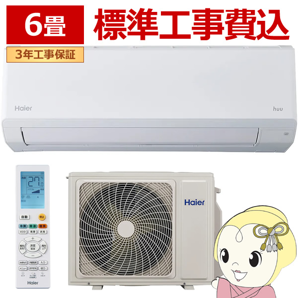 エアコン 標準工事費込 ハイアール 2025年 huu フー CSシリーズ ホワイト JAA-CS225A-W 6畳用 単相100V