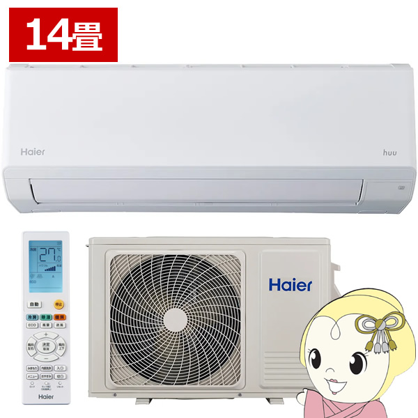 エアコン ハイアール 2025年 huu フー CSシリーズ ホワイト JAA-CS405A2-W 14畳用 単相200V