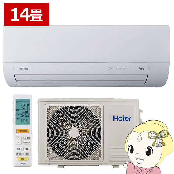 エアコン ハイアール 2025年 huu フー MXシリーズ ホワイト JAA-MX405A2-W 14畳用 単相200V フィルター自動お掃除機能付き