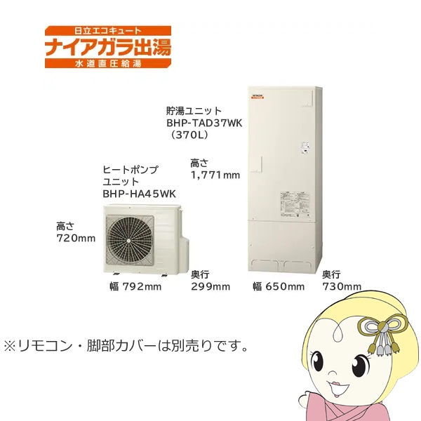 【法人限定・メーカー直送・車上渡し】エコキュート 370L 3〜5人用 日立 BHP-F37WDK フルオート リモコン・脚部カバー別売