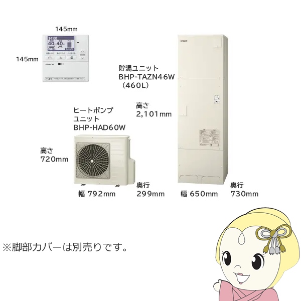 【法人限定・メーカー直送・車上渡し】エコキュート 給湯専用シリーズ 460L 4〜6人用 日立 BHP-ZN46WU 給湯専用 脚部カバー別売