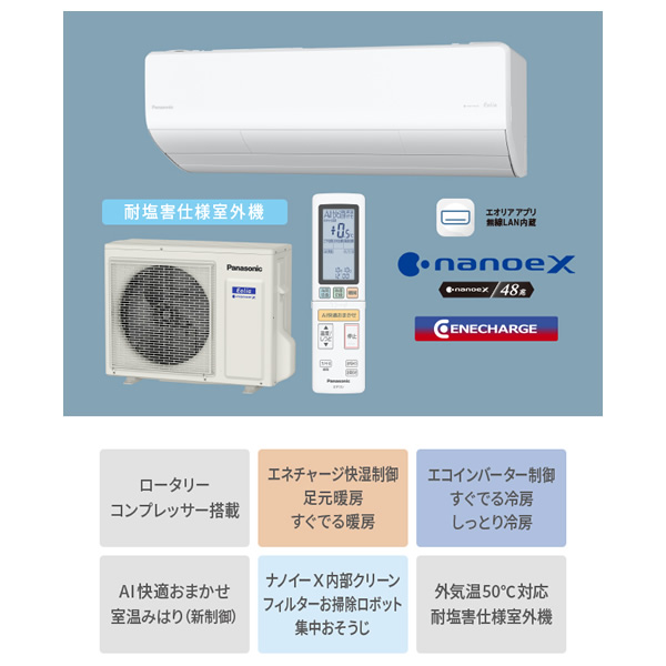 エアコン パナソニック CS-255DHX-W ルームエアコン Eolia エオリア HXシリーズ 8畳 2.5kW 単相100V ホワイト