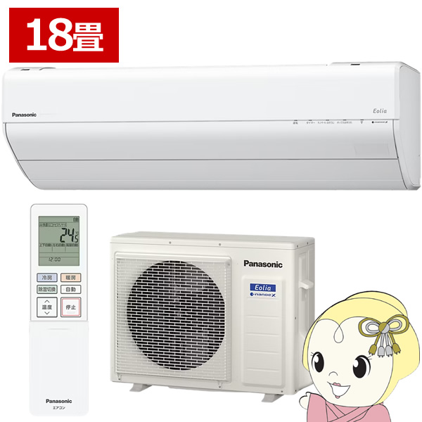 エアコン 18畳用 工事費込み パナソニック 5.6kW 200V エオリア EXシリーズ 2024年モデル CS-564DEX2-W-SET CS-564DEX2-W-ko3 エアコン 18畳 工事費込み 取外 2025年モデル 5.6kW (200V) 工事保証5年 新品 国内メーカー 送料込 節電 冷房 暖房 クーラー  省エネ 取付 入替