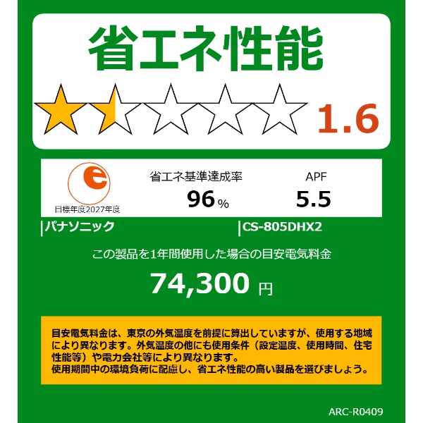 エアコン パナソニック CS-805DHX2-W ルームエアコン Eolia エオリア HXシリーズ 26畳 8.0kW 単相200V ホワイト