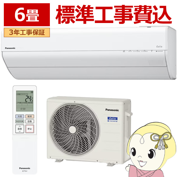 エアコン 6畳用 工事費込み 三菱電機 2.2kW 霧ヶ峰 AXVシリーズ 2024年モデル MSZ-AXV2224-W-SET ピュアホワイト MSZ-AXV2224-W-ko1 エアコン 6畳用 工事費込み 三菱電機 2.2kW 霧ヶ峰 Zシリーズ 2026年モデル MSZ-ZW2226-W-SET ピュアホワイト  MSZ-ZW2226-W-ko1