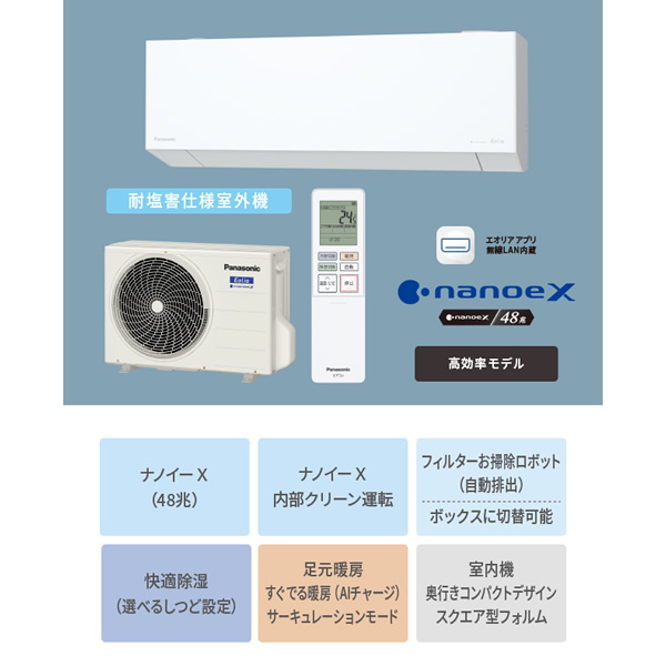 【標準工事込】エアコン パナソニック CS-255DEL-W ルームエアコン Eolia エオリア ELシリーズ 8畳 2.5kW 単相100V ホワイト