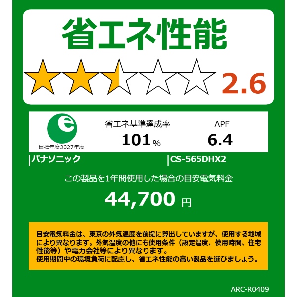 【標準工事込】エアコン パナソニック CS-565DHX2-W ルームエアコン Eolia エオリア HXシリーズ 18畳 5.6kW 単相200V ホワイト