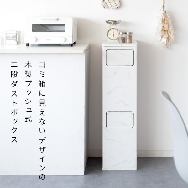 ゴミ箱 20L×2 プッシュ式 木製 2段ダストボックス 宮武製作所 Empro エンプロー DB-960R-DWH 大理石ホワイト_1