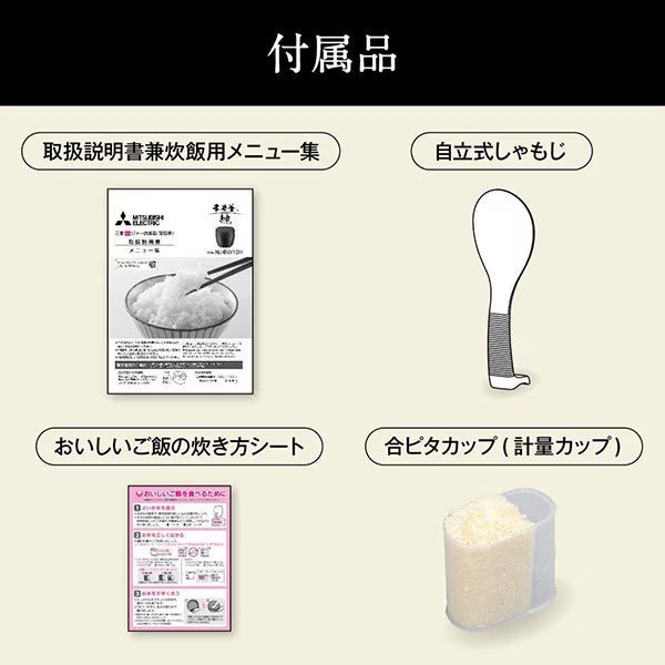 炊飯器 三菱電機 IHジャー炊飯器 5.5合炊き 本炭釜 紬 炭漆黒（すみしっこく） NJ-BW10H-B_19