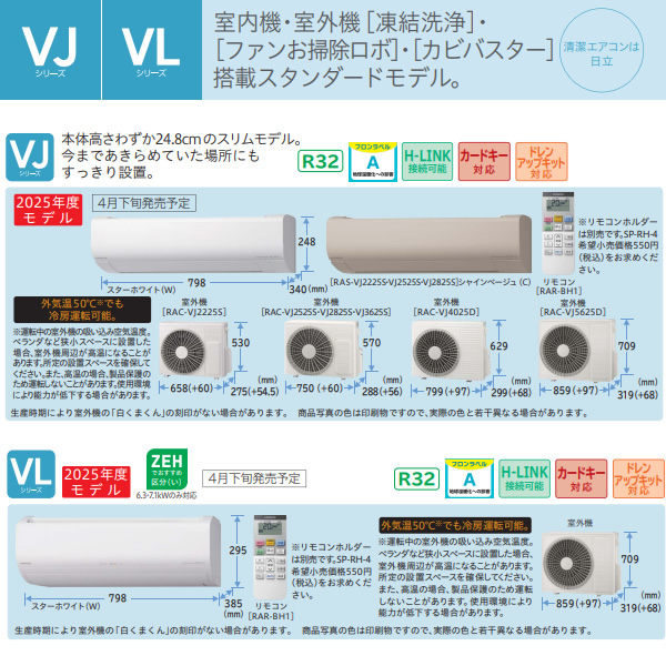 エアコン 標準工事費込 日立 白くまくん ステンレス・クリーン VJ 