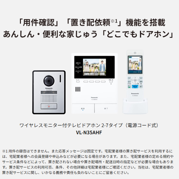 テレビドアホン Panasonic パナソニック VL-N35AHF ワイヤレスモニター 