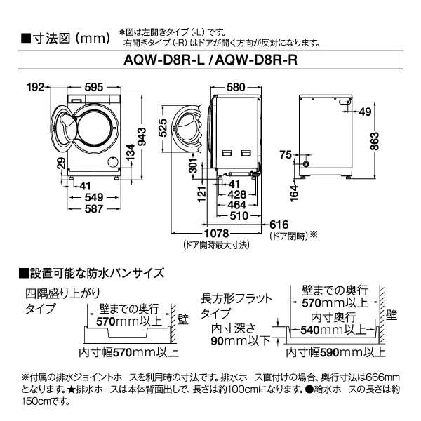 在庫あり　【リファービッシュ品/超美品】【標準設置費込】ドラム式洗濯乾燥機 AQUA アクア 8.0kg 右開き ホワイト AQW-D8R-R-W