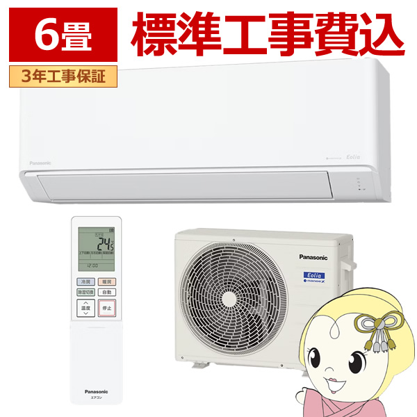 在庫僅少　【標準工事込】エアコン パナソニック CS-225DJ-W ルームエアコン Eolia エオリア Jシリーズ 6畳 2.2kW 単相100V ホワイト