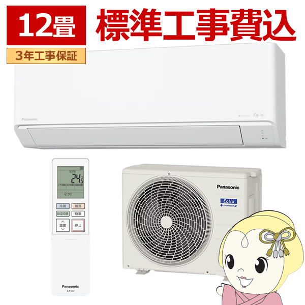 【標準工事込】エアコン パナソニック CS-365DJ-W ルームエアコン Eolia エオリア Jシリーズ 12畳 3.6kW 単相100V ホワイト