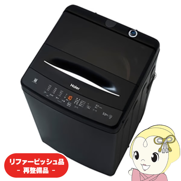 在庫限り　【リファービッシュ品/超美品】洗濯機 全自動洗濯機 ハイアール 5.5kg ブラック 1人暮らし 小型 新生活 JW-U55MK-K