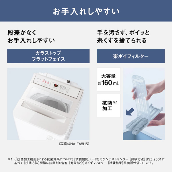 在庫あり　洗濯機 【京都は標準設置込み】パナソニック　Panasonic　全自動洗濯機 洗濯8.0kg FAシリーズ ホワイト　NA-FA8H5-W_6