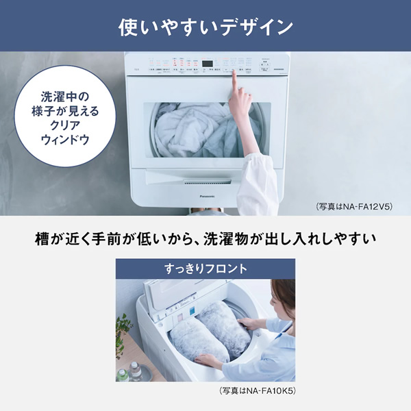在庫あり　洗濯機 【京都は標準設置込み】パナソニック　Panasonic　全自動洗濯機 洗濯8.0kg FAシリーズ ホワイト　NA-FA8H5-W_7