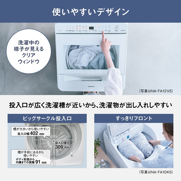 洗濯機 標準設置費込 パナソニック　Panasonic　全自動洗濯機 洗濯9.0kg FAシリーズ ホワイト　NA-FA9K5-W_10