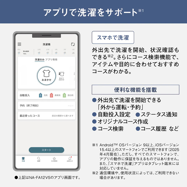 洗濯機 標準設置費込 パナソニック　Panasonic　全自動洗濯機 洗濯9.0kg FAシリーズ ホワイト　NA-FA9K5-W_3