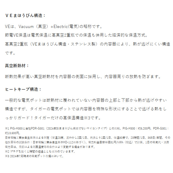 蒸気レスVE電気まほうびん TIGER タイガー 3.0L ブラック 蒸気レスとく子さん PIG-H300-K