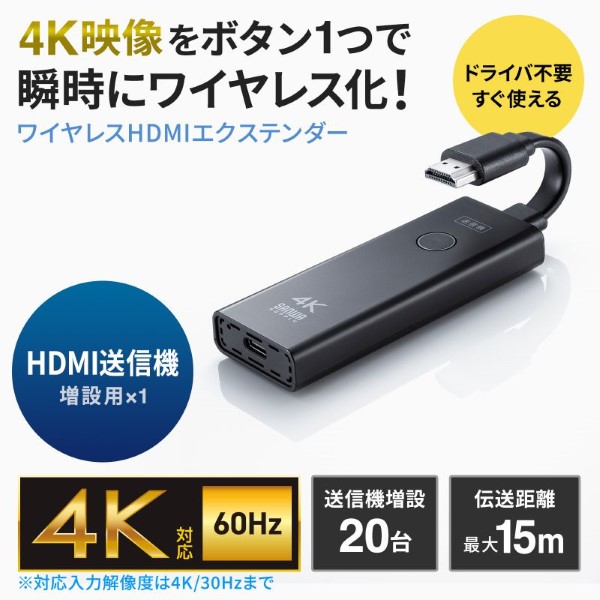 4K対応ワイヤレスHDMIエクステンダー 送信機のみ SANWA SUPPLY サンワサプライ VGA-EXWHD12TX_1
