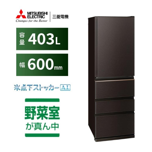冷凍冷蔵庫 【標準設置費込】三菱 403L スリム 幅60cm 右開き 4ドア