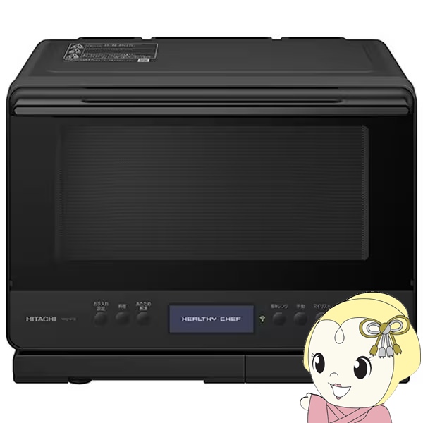 スチームオーブンレンジ 日立 HITACHI 過熱水蒸気オーブンレンジ ヘルシーシェフ 30L 2段調理対応 フロストブラック MRO-W1D-K