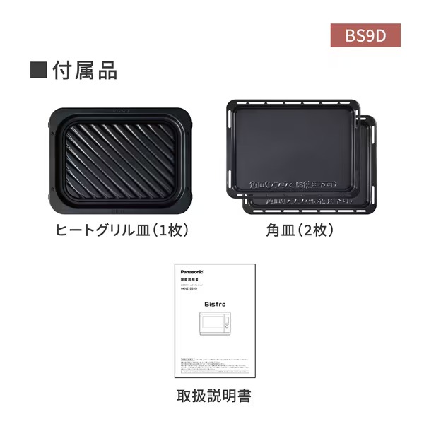 在庫あり　スチームオーブンレンジ パナソニック Panasonic ビストロ Bistro 2段調理タイプ 30L ブラック NE-BS9D-K_14