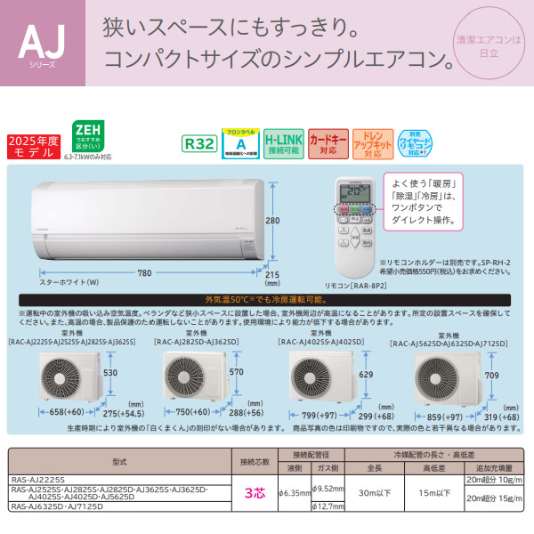 エアコン 10畳用 日立 2.8kW 白くまくん AJシリーズ 2025年モデル スターホワイト RAS-AJ2825S-W