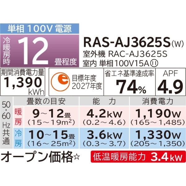 エアコン 標準工事費込 12畳用 日立 3.6kW 白くまくん AJシリーズ 2025年モデル スターホワイト RAS-AJ3625S-W