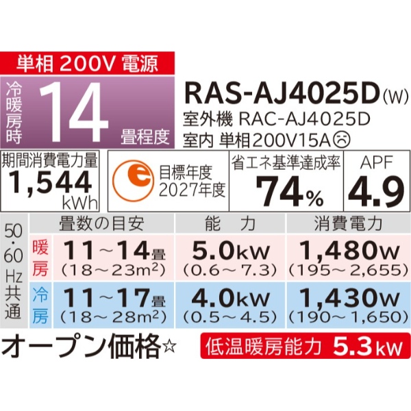 エアコン 14畳用 日立 4.0kW 200V 白くまくん AJシリーズ 2025年モデル スターホワイト RAS-AJ4025D-W