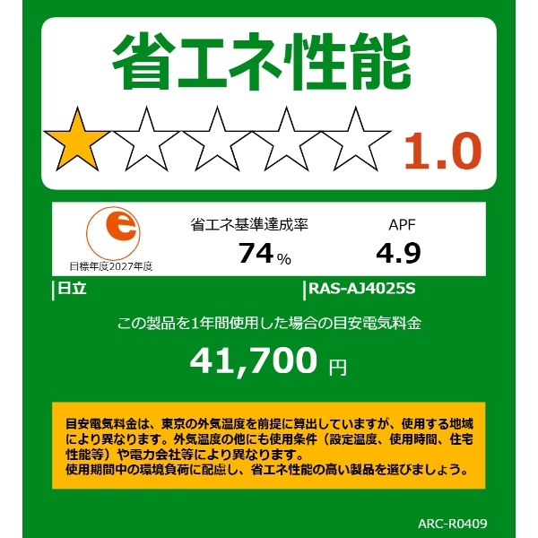 エアコン 14畳用 日立 4.0kW 100V 白くまくん AJシリーズ 2025年モデル スターホワイト RAS-AJ4025S-W