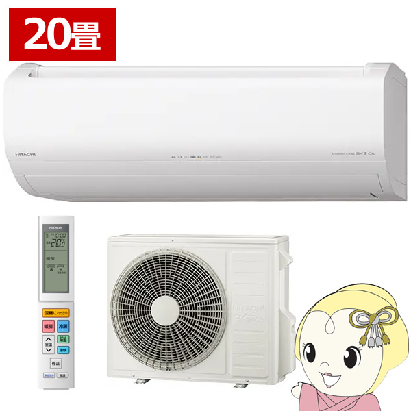 エアコン 日立 白くまくん ステンレス・クリーン ZJシリーズ 20畳用 200V フィルター自動お掃除機能 RAS-ZJ6325D-W