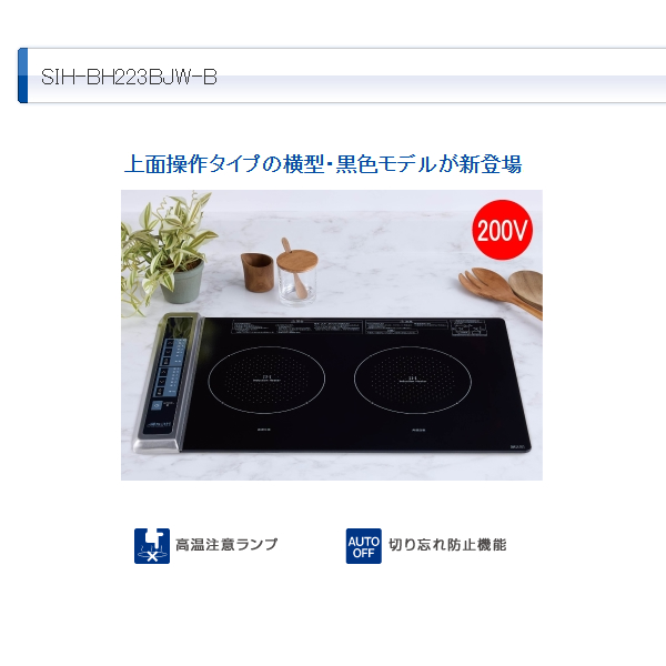 在庫限り ビルトインIHクッキングヒーター 三化工業 2口 横型