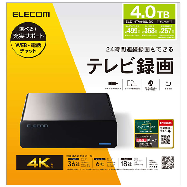 エレコム ELECOM TV向け 外付け ハードディスク 4TB ELD-HTV040UBK ブラック 外付けHDD USB3.2(Gen1) 4.0TB_1