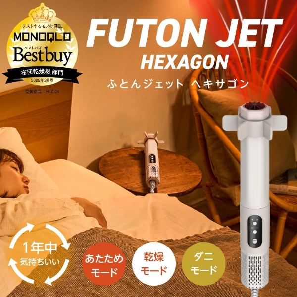 在庫限り 布団乾燥機 ドウシシャ ふとんジェット ヘキサゴン HKA 在庫限り 布団乾燥機 ドウシシャ ふとんジェット ヘキサゴン HKA