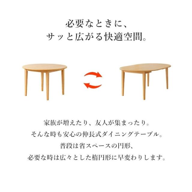 テーブル 伸長式 ダイニングテーブル 4人掛け 丸テーブル 幅110cm 幅170cm形 食卓テーブル 高さ70cm 木製 北欧 無垢 オーク_2